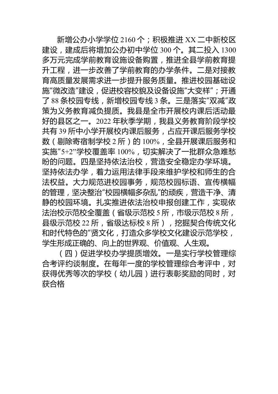 阳山县教育局2022年工作总结和2023年工作计划.docx_第3页
