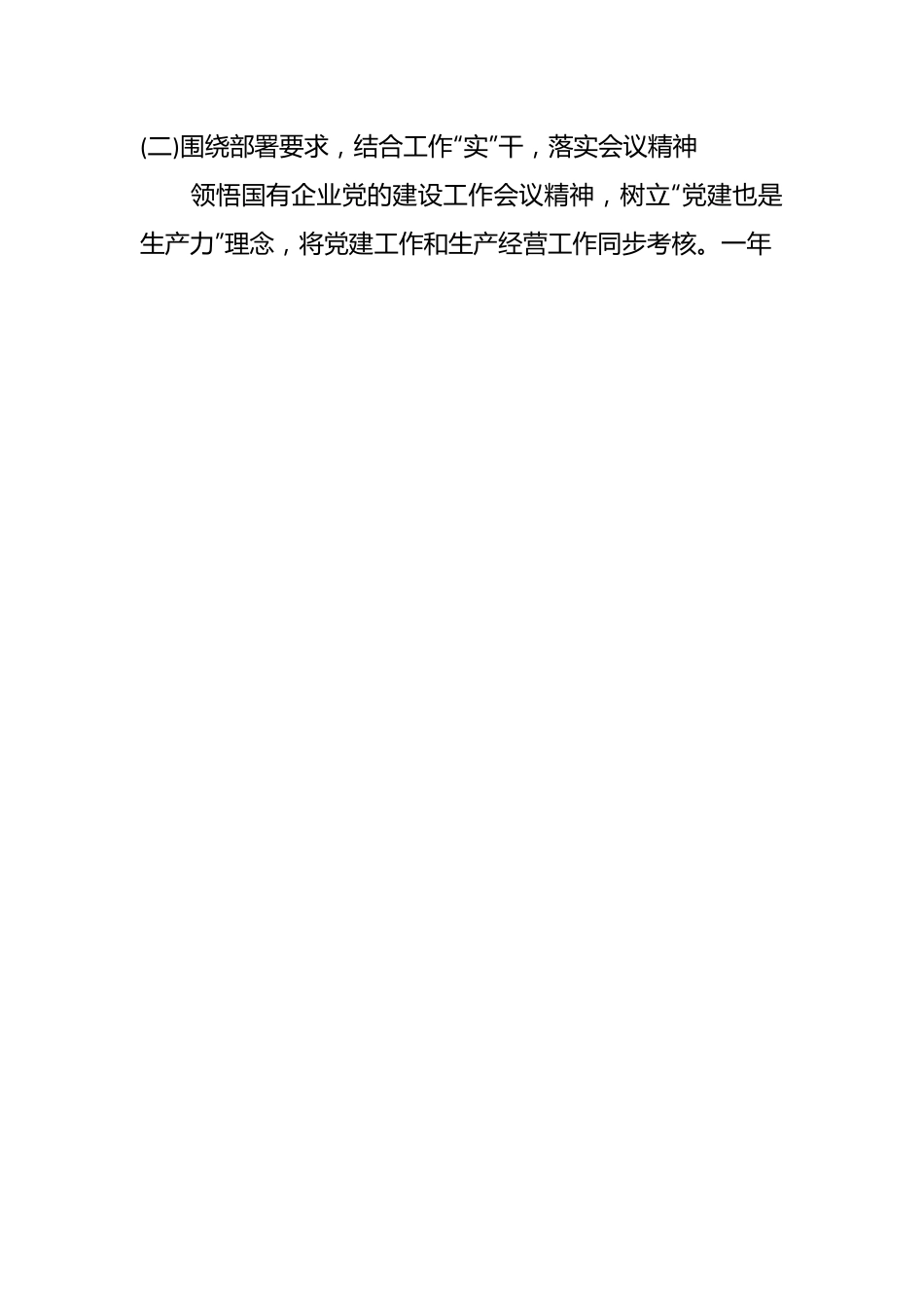 （3篇 ）基层党员干部个人创先争优工作情况汇报.docx_第2页