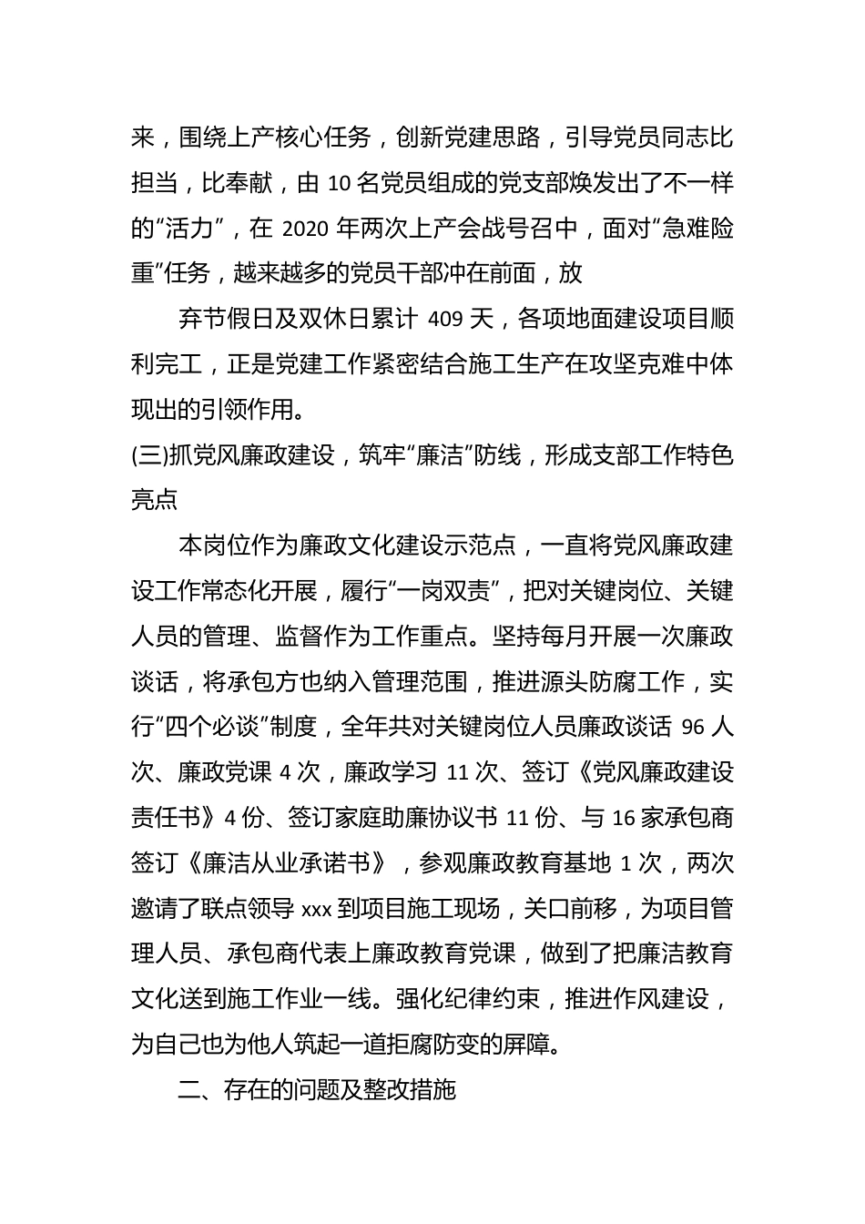 （3篇 ）基层党员干部个人创先争优工作情况汇报.docx_第3页