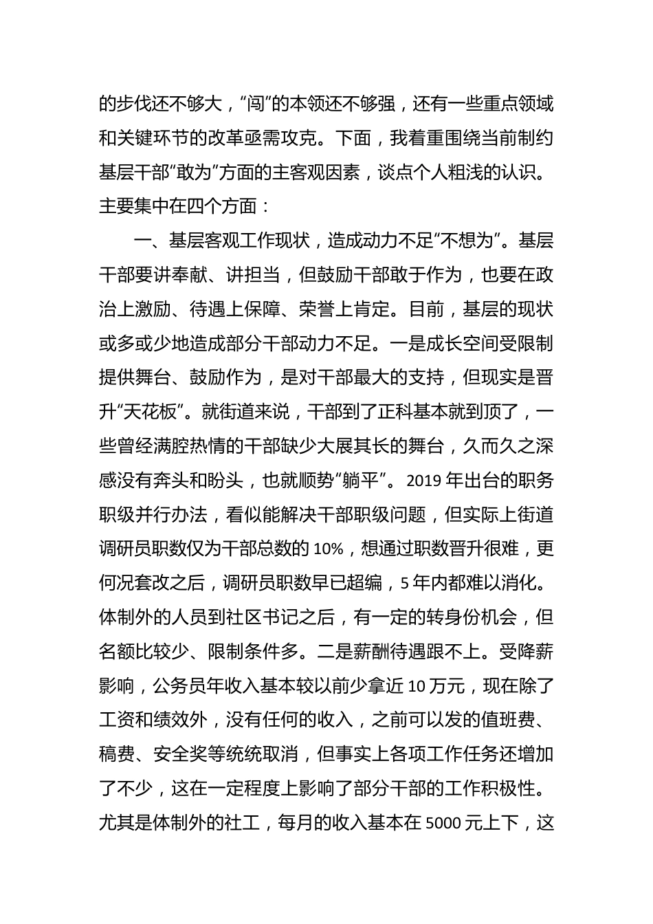 领导在省社科联调研“四敢精神”座谈会上的汇报提纲.docx_第3页