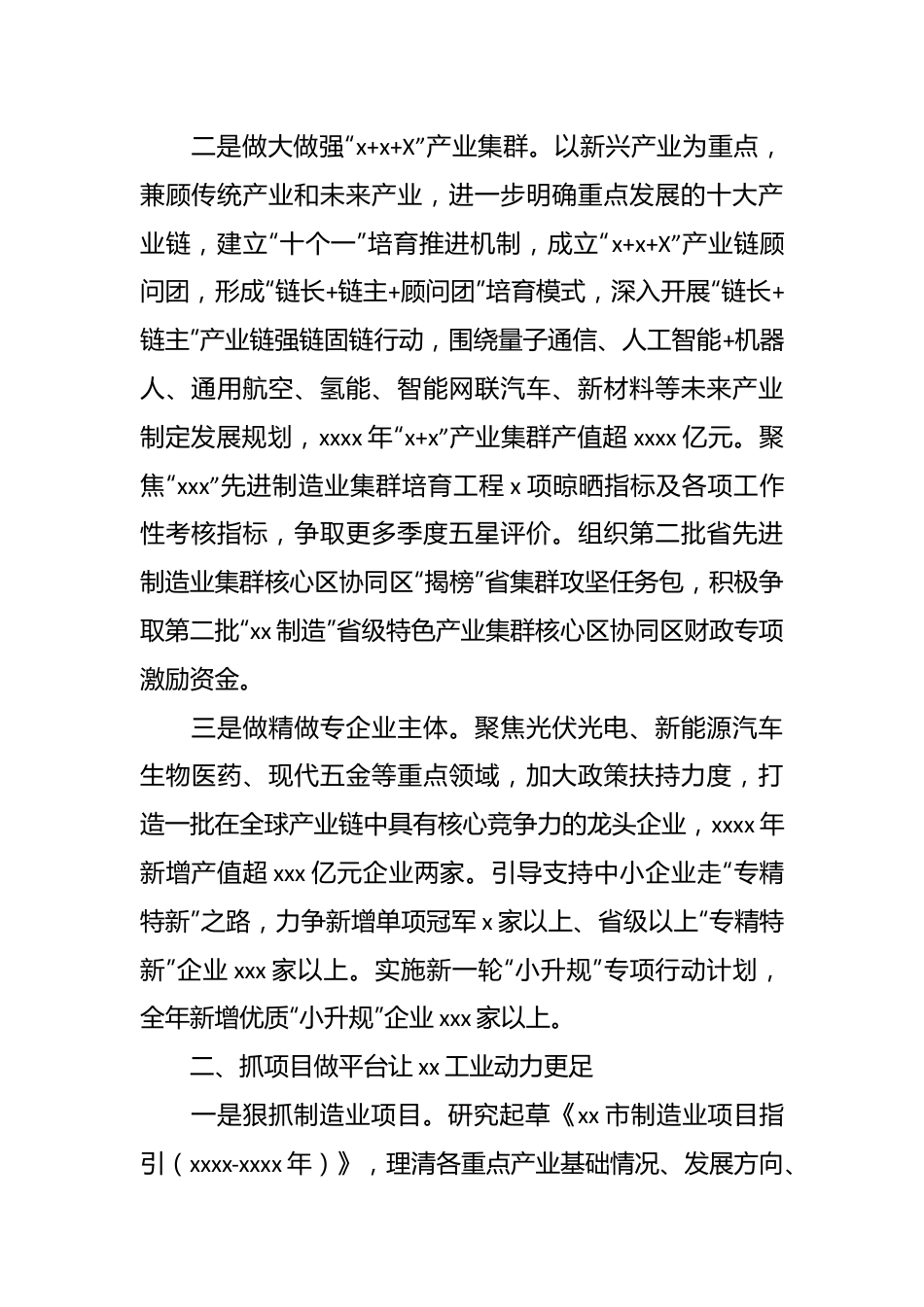 （6篇）在党组理论学习中心组上的主题发言材料汇编.docx_第3页