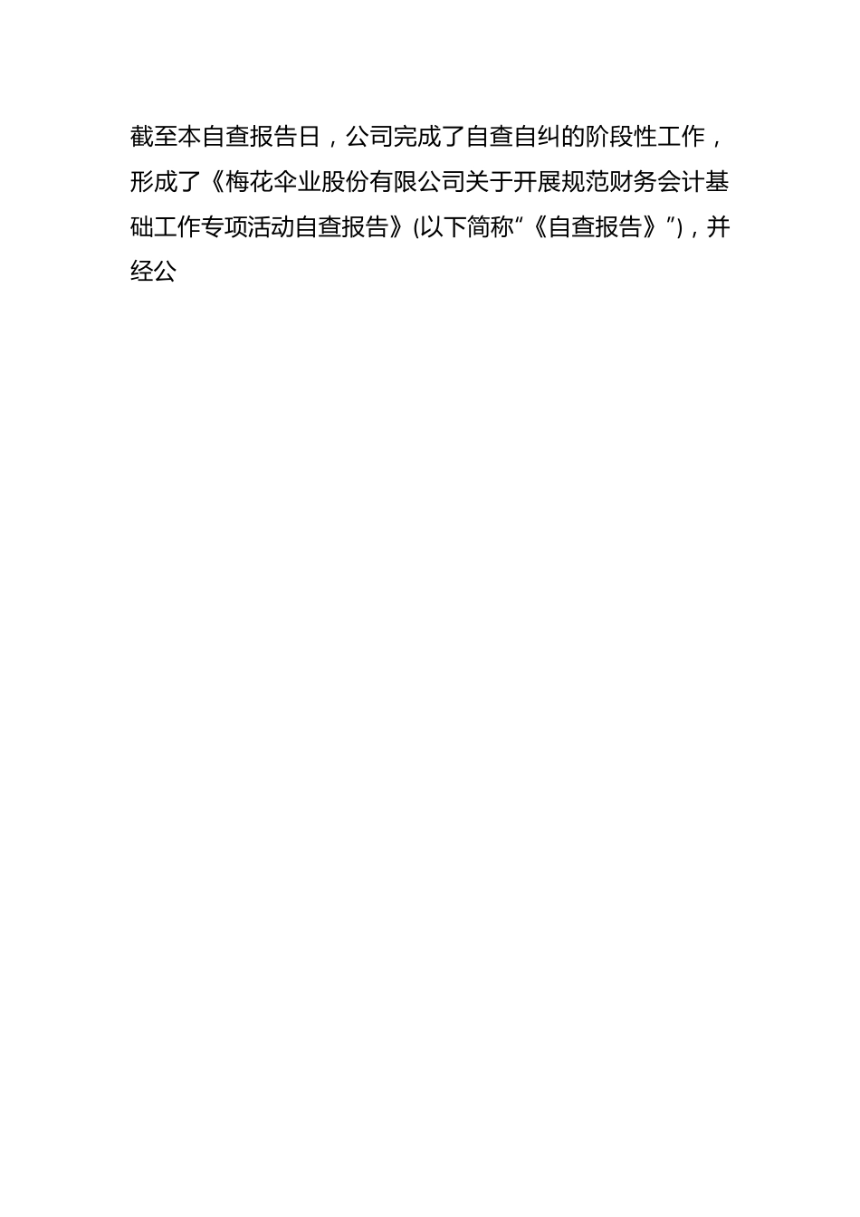 （5篇）关于财务风险自查报告参考材料汇编.docx_第2页