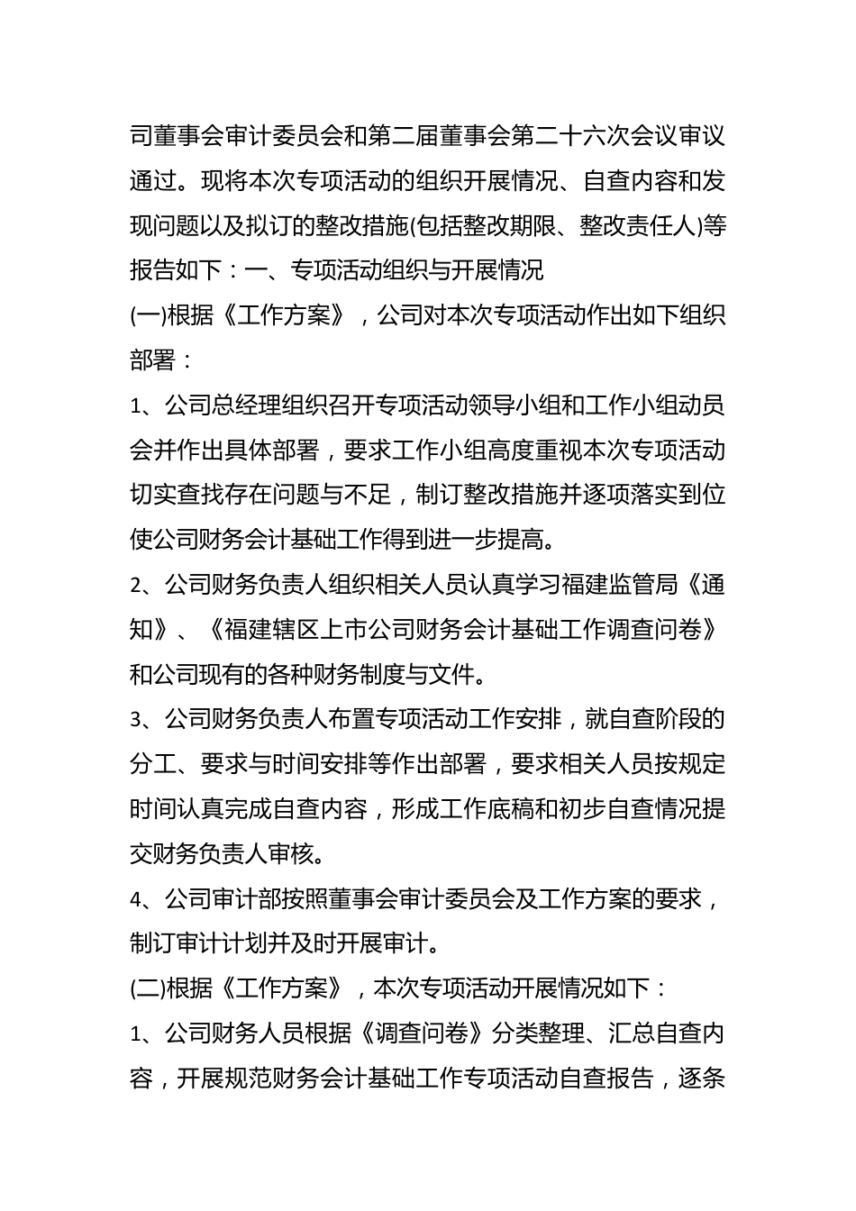 （5篇）关于财务风险自查报告参考材料汇编.docx_第3页