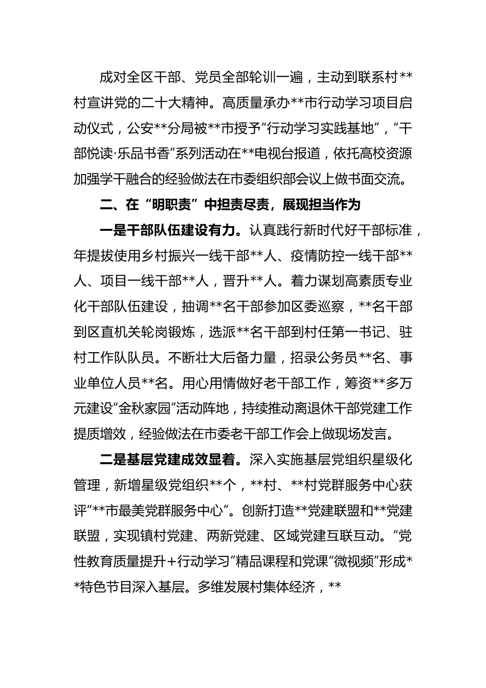 组织部长2022年度述责述廉报告.docx_第3页