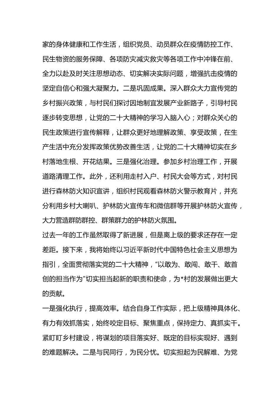 驻村第一书记述职报告.docx_第3页