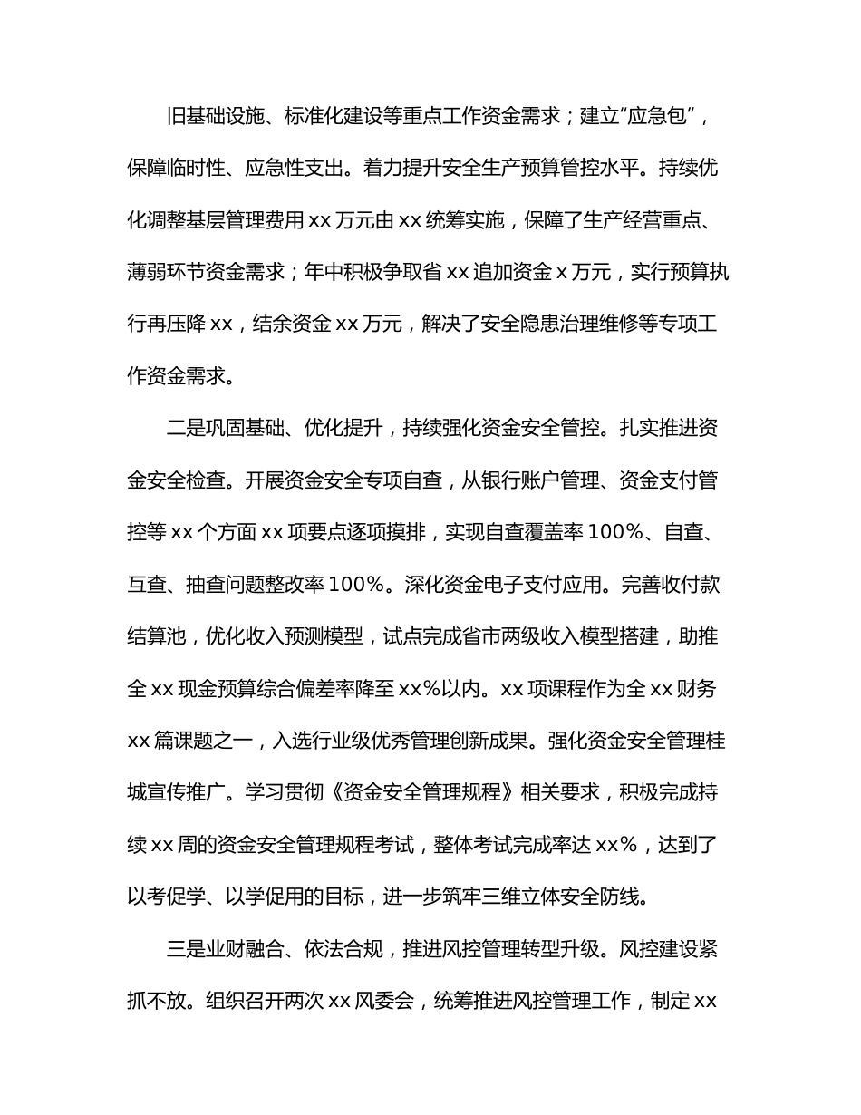 财务部主任安全履职履责述职报告范文.docx_第2页