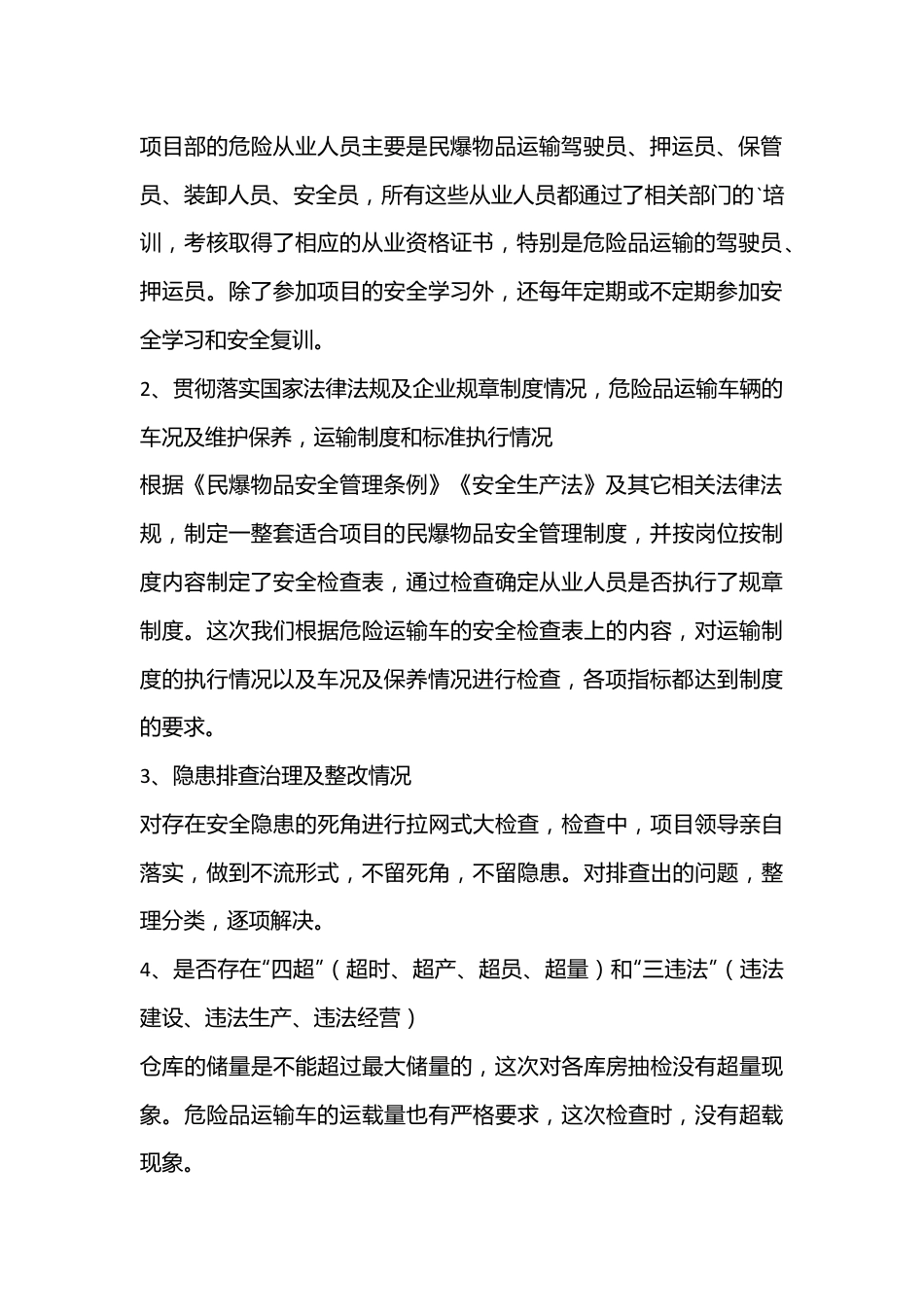 （5篇）2023年安全事故自查报告通用.docx_第2页