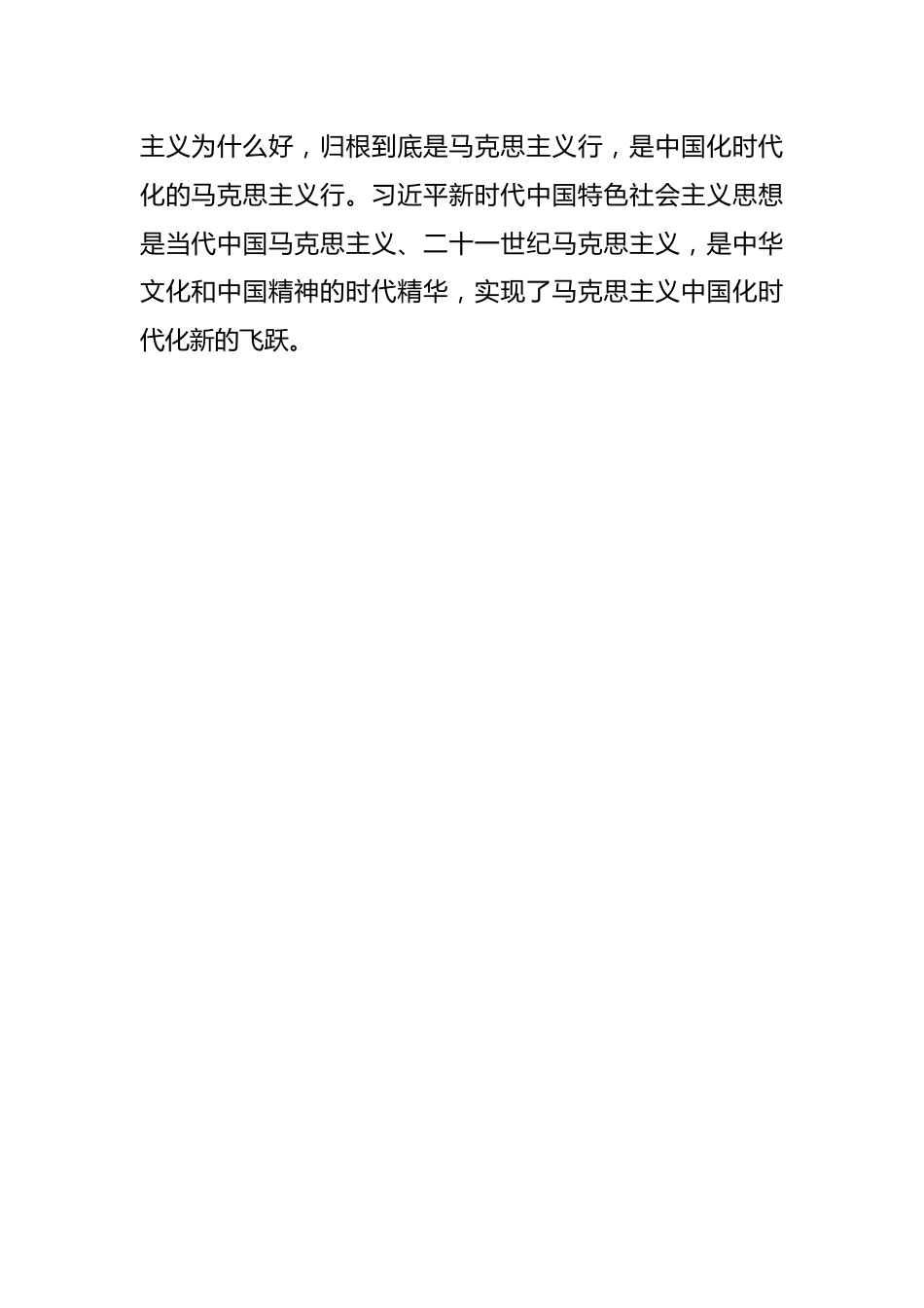 （3篇）坚持读原著学原文悟原理.docx_第2页
