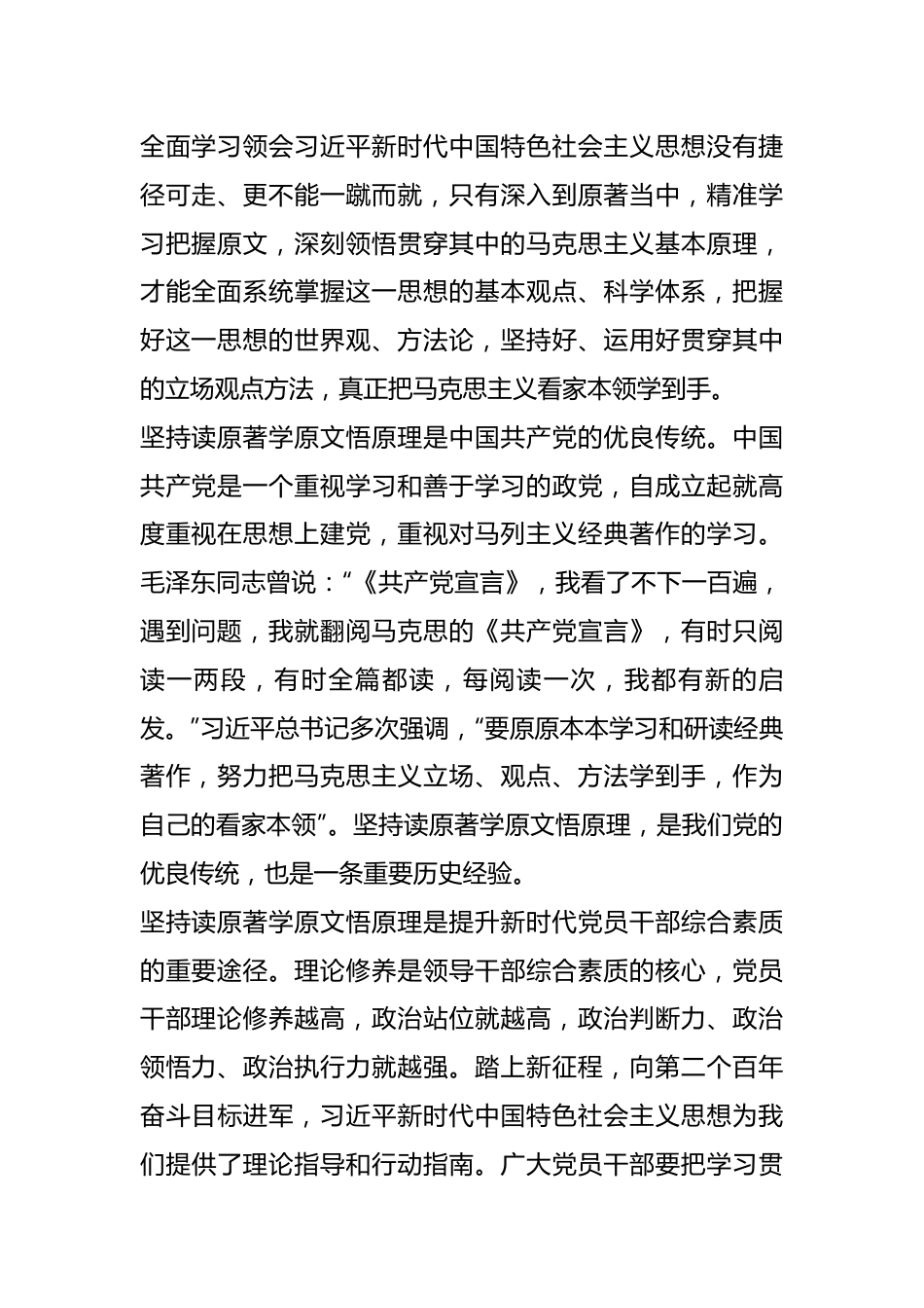 （3篇）坚持读原著学原文悟原理.docx_第3页