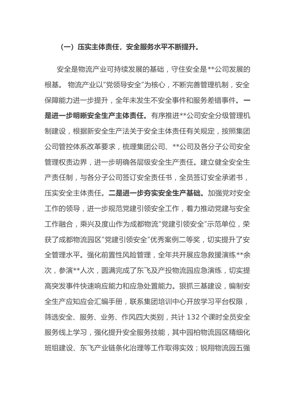 物流园区2022年工作总结及2023年工作计划.docx_第3页