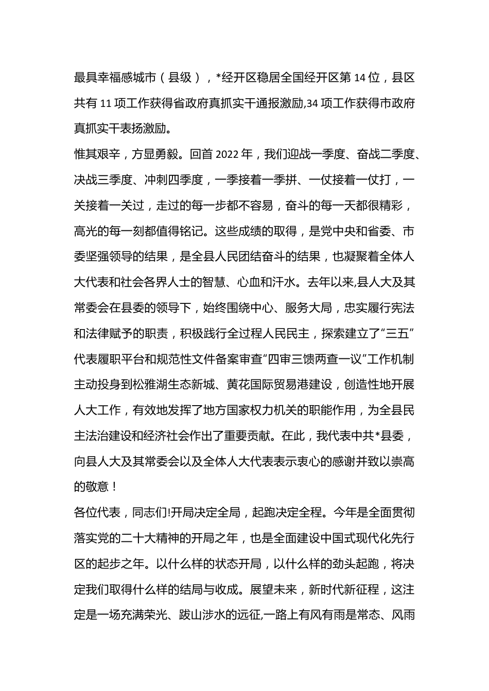 爱拼才会赢敢拼才能赢——在县十八届人大三次会议闭幕会上的讲话.docx_第3页