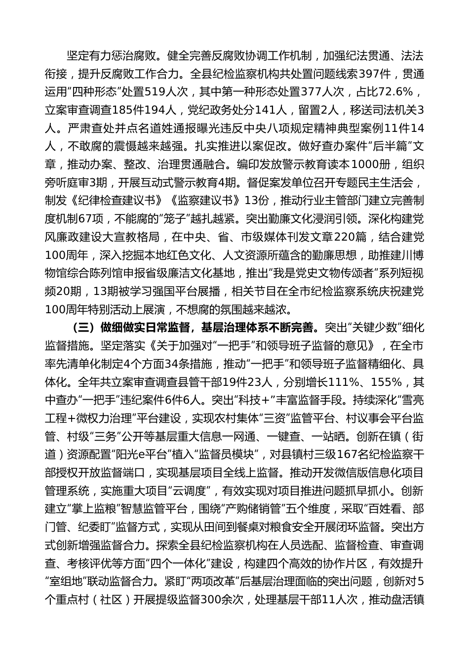 郑文学：在中国共产党大邑县第十五届纪律检查委员会第二次全体会议上的工作报告.doc_第2页