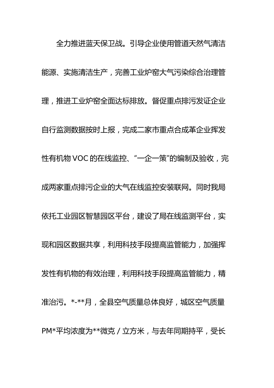 生态环境局党组2022年工作总结及2023年工作计划.docx_第3页