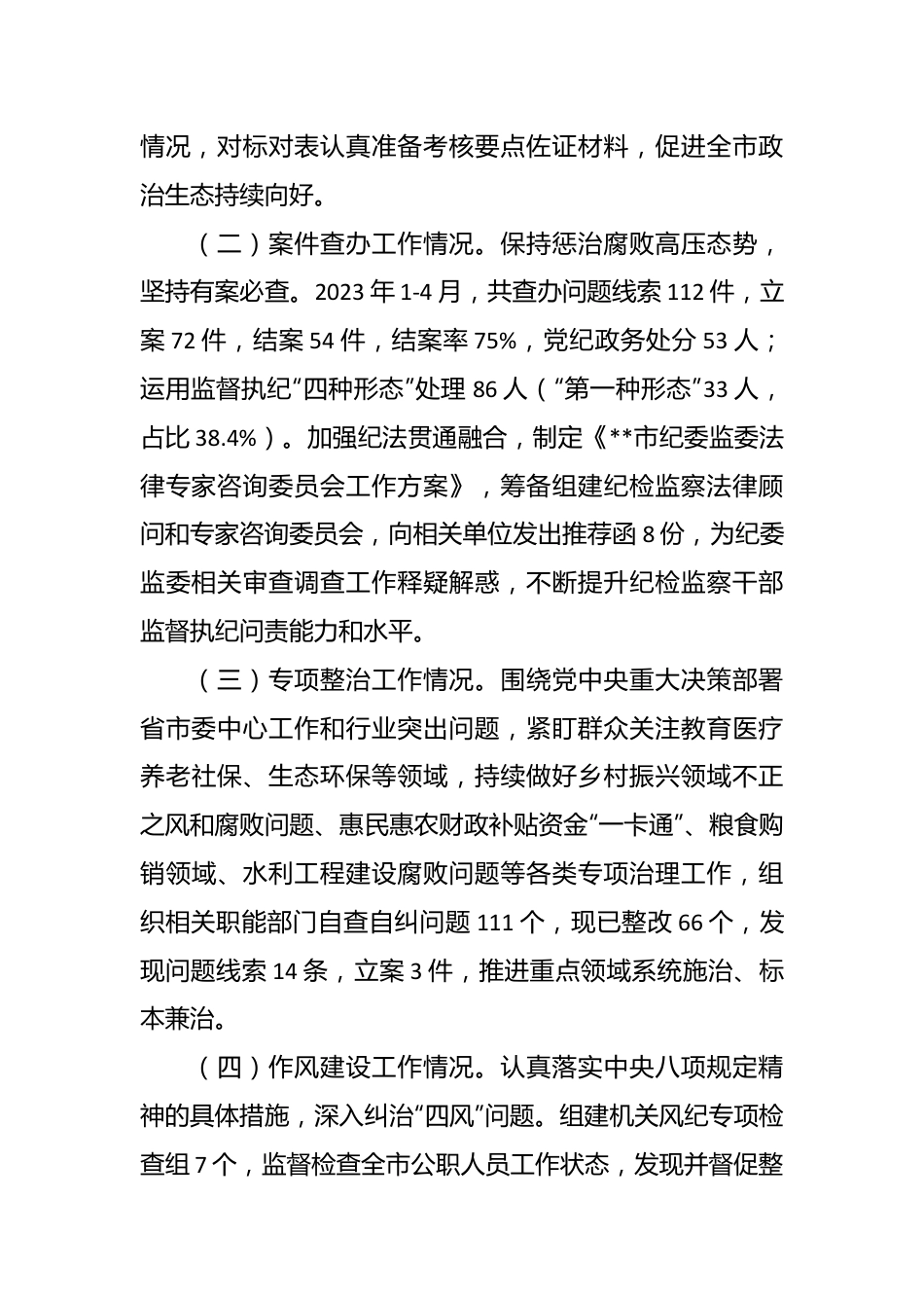 纪委监委上半年工作情况及下半年工作安排汇报.docx_第3页