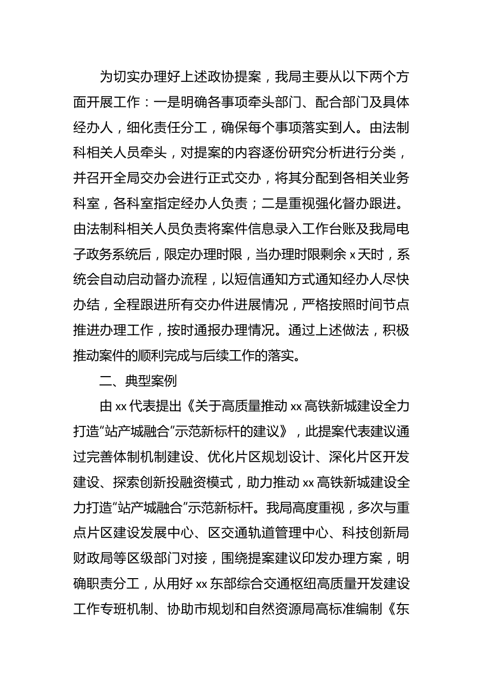 （5篇）2023年人大建议、政协提案办理工作总结汇编.docx_第2页