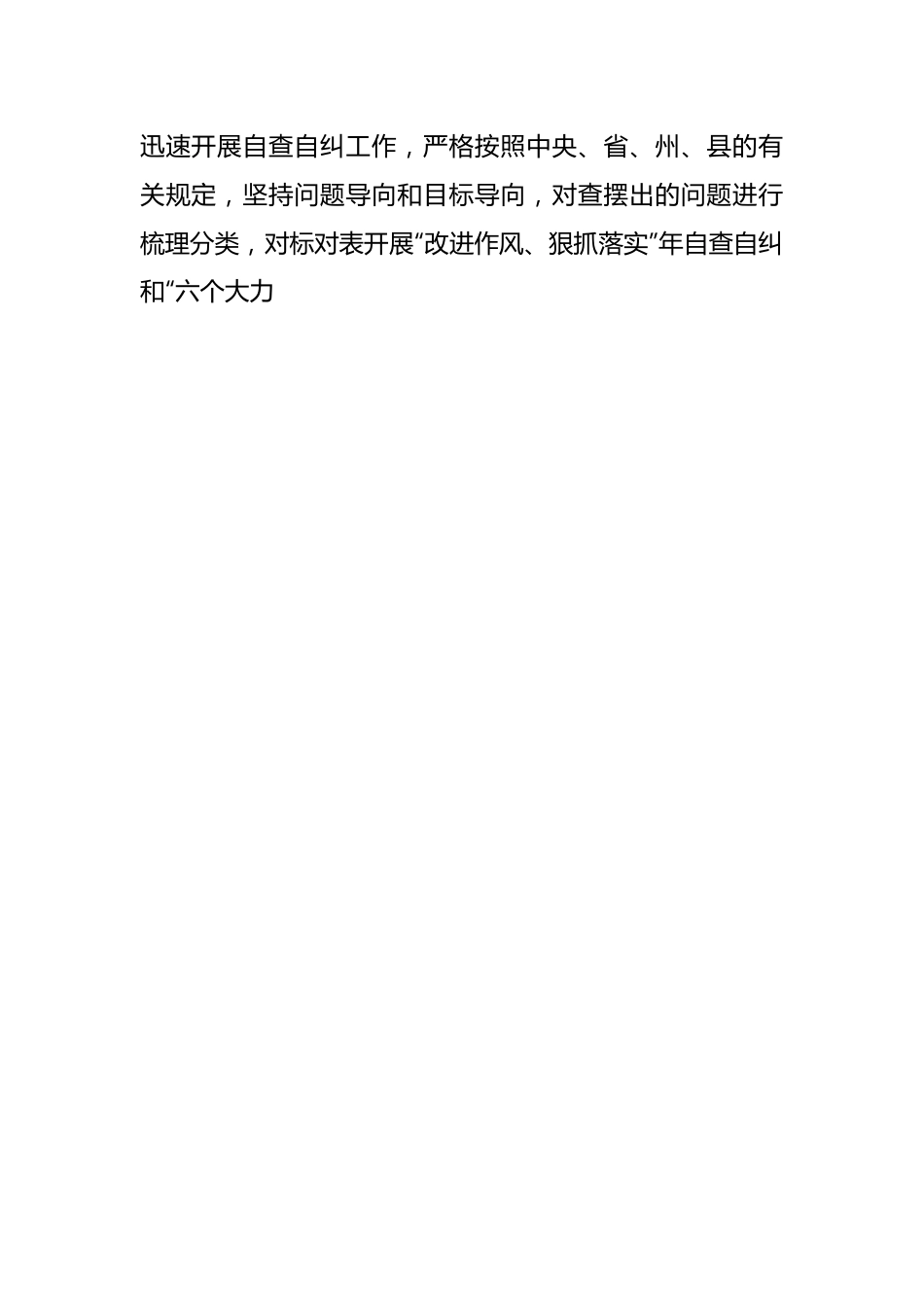 街道“改进作风狠抓落实”工作开展情况汇报20220515.docx_第2页