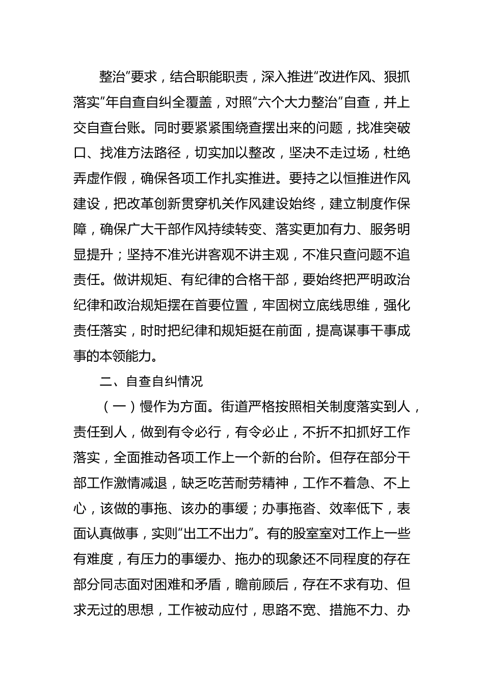 街道“改进作风狠抓落实”工作开展情况汇报20220515.docx_第3页