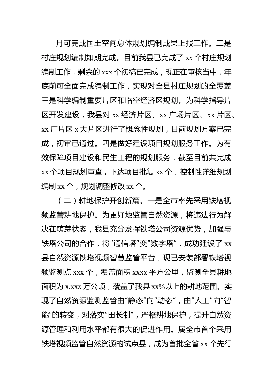 （3篇）自然资源和规划局2022年工作总结和2023年工作计划汇编.docx_第2页