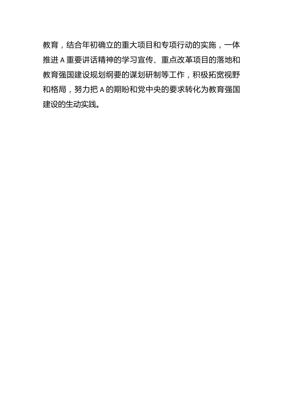 讲稿：奋力开拓教育强国建设新局面.docx_第2页