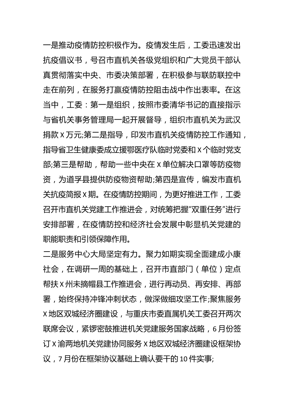 领导在工委机关半年工作总结会上的讲话.docx_第3页