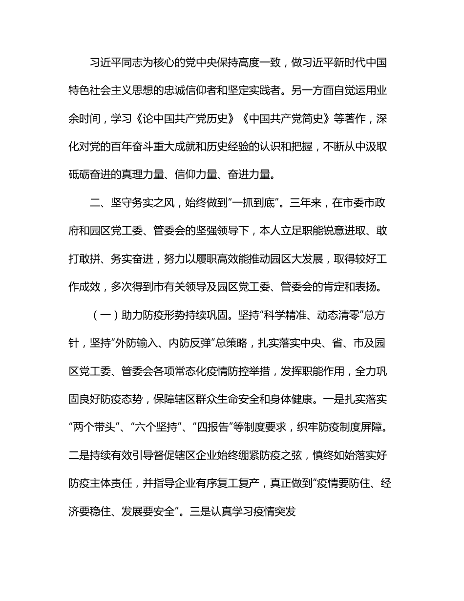 经开区管委会副主任近三年来述职报告.docx_第2页