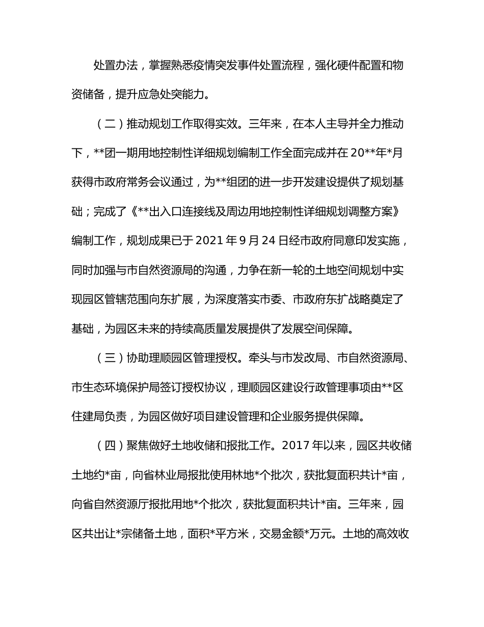 经开区管委会副主任近三年来述职报告.docx_第3页