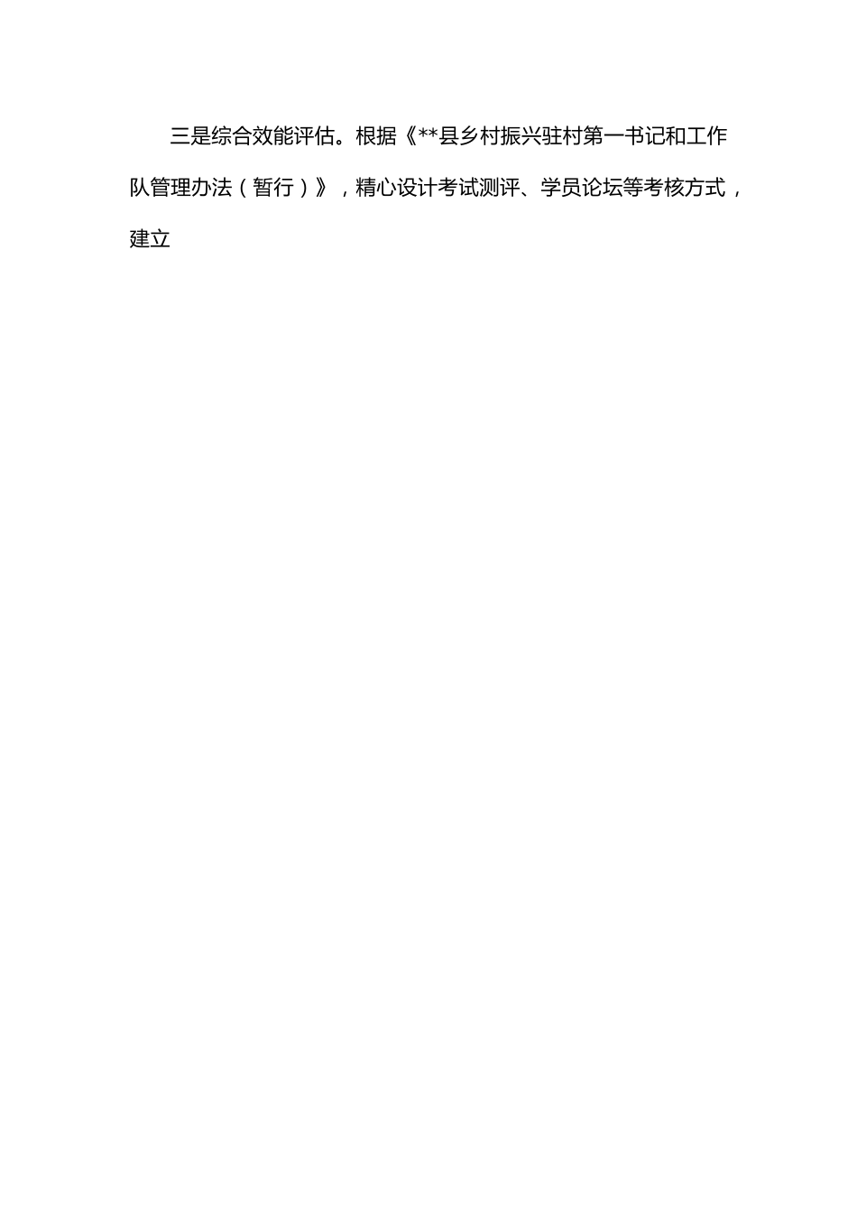 驻村工作队建设工作情况汇报.docx_第2页