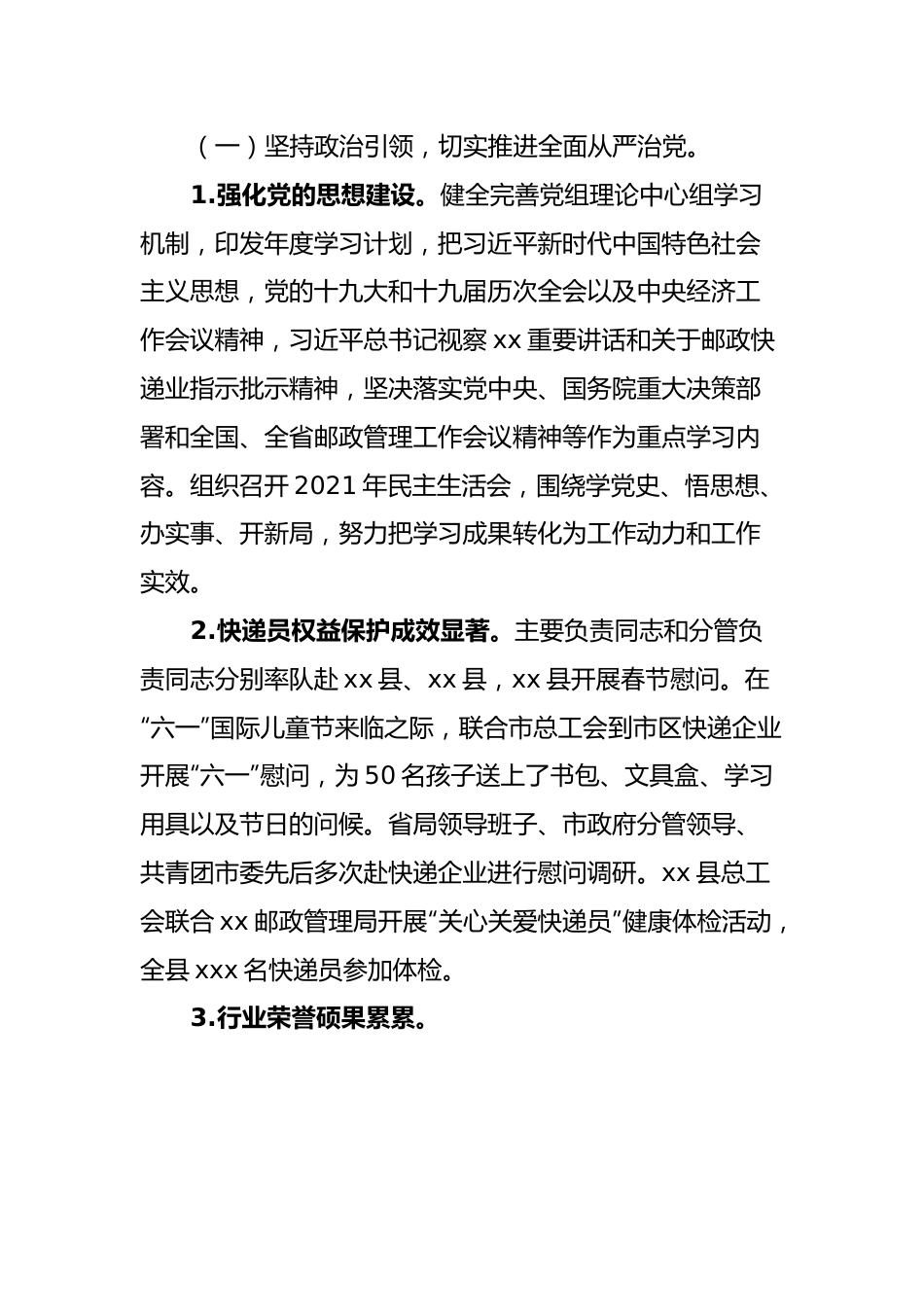 邮政管理局2022年上半年工作总结和下半年工作安排.docx_第3页