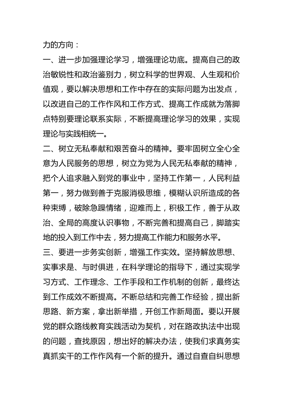 （5篇）教育干部自查报告和整改措施.docx_第3页