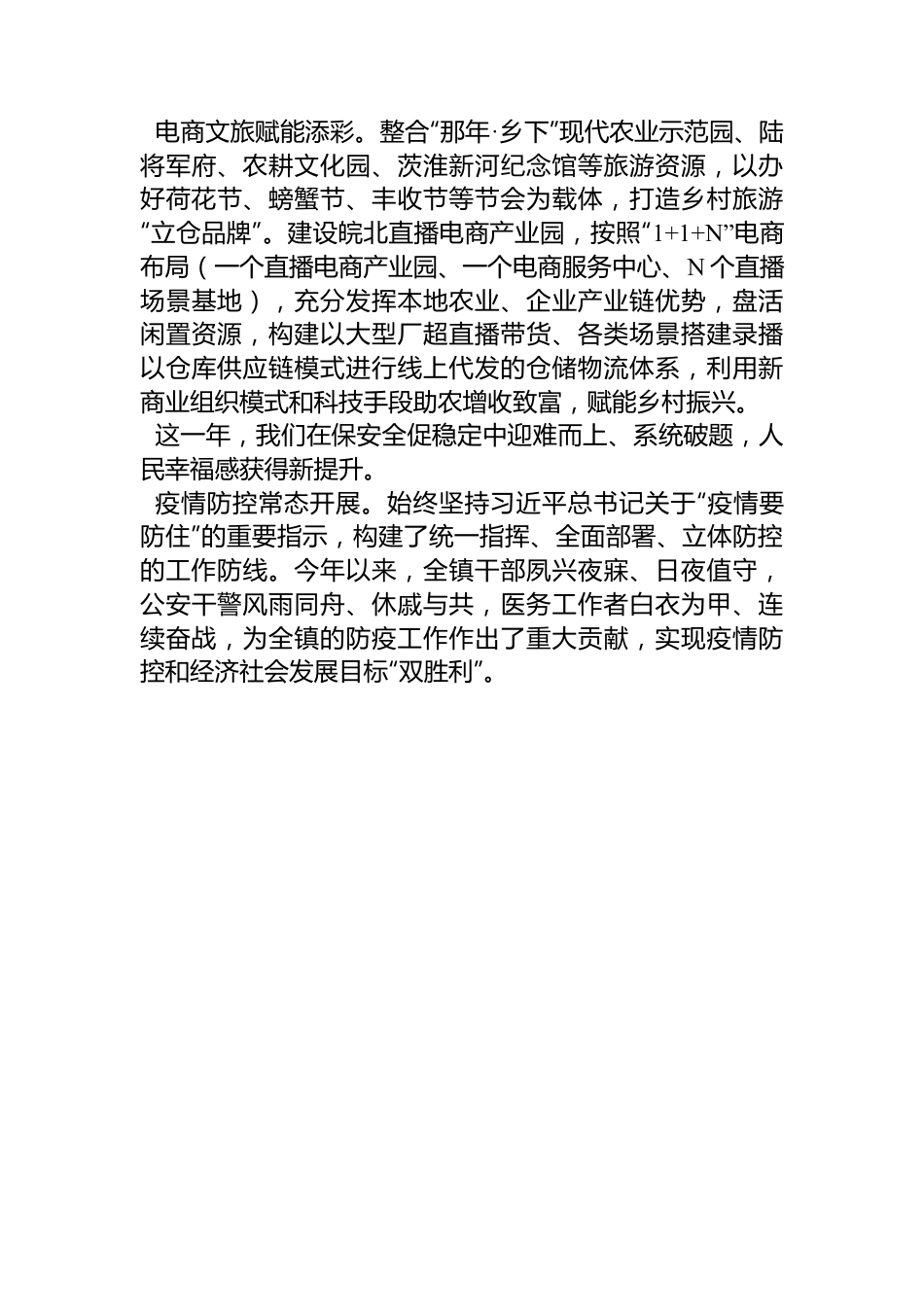 立仓镇2022年政府工作报告.docx_第3页