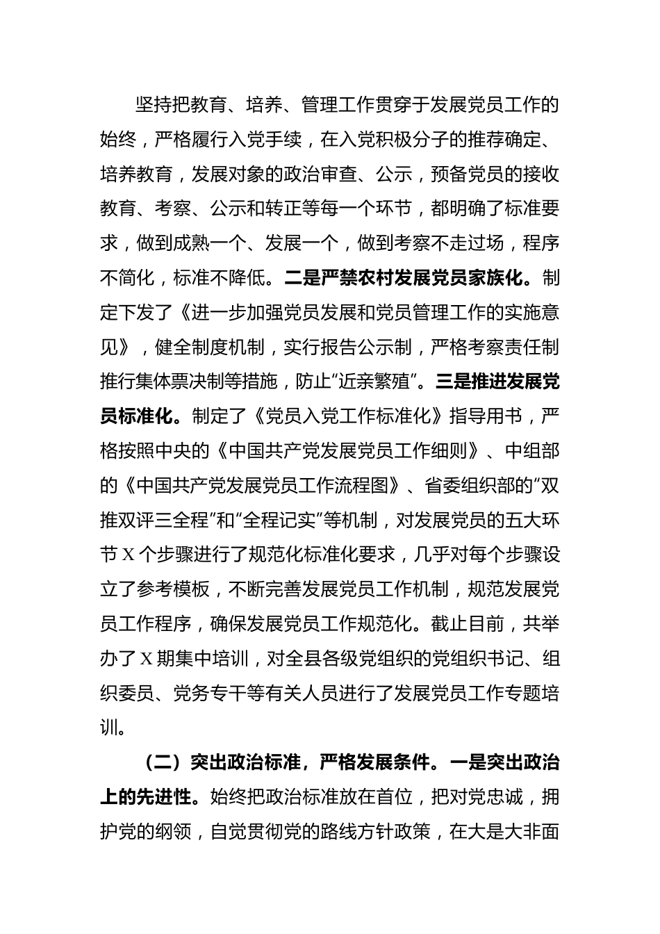 （5.12）2021年上半年发展党员工作总结.docx_第3页