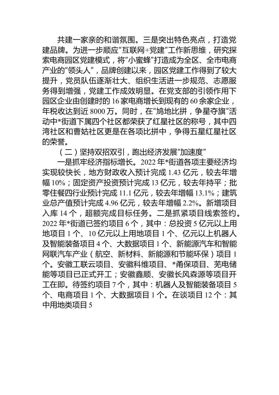 街道2022年工作总结和2023年工作计划.docx_第2页