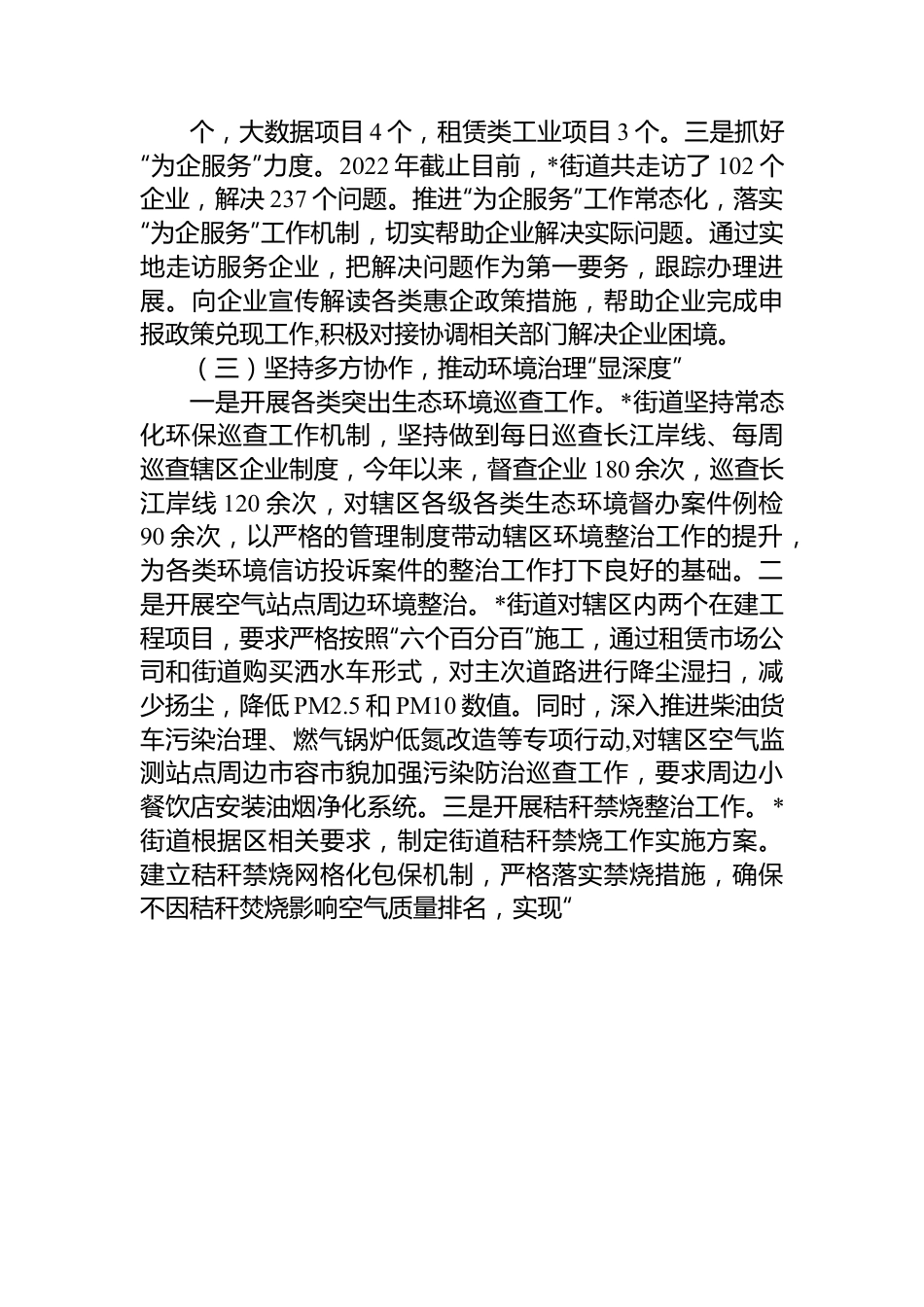 街道2022年工作总结和2023年工作计划.docx_第3页