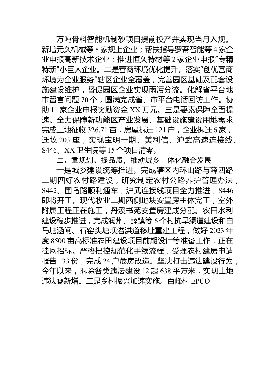 镇2023年上半年政府工作报告汇编（2篇）.docx_第3页