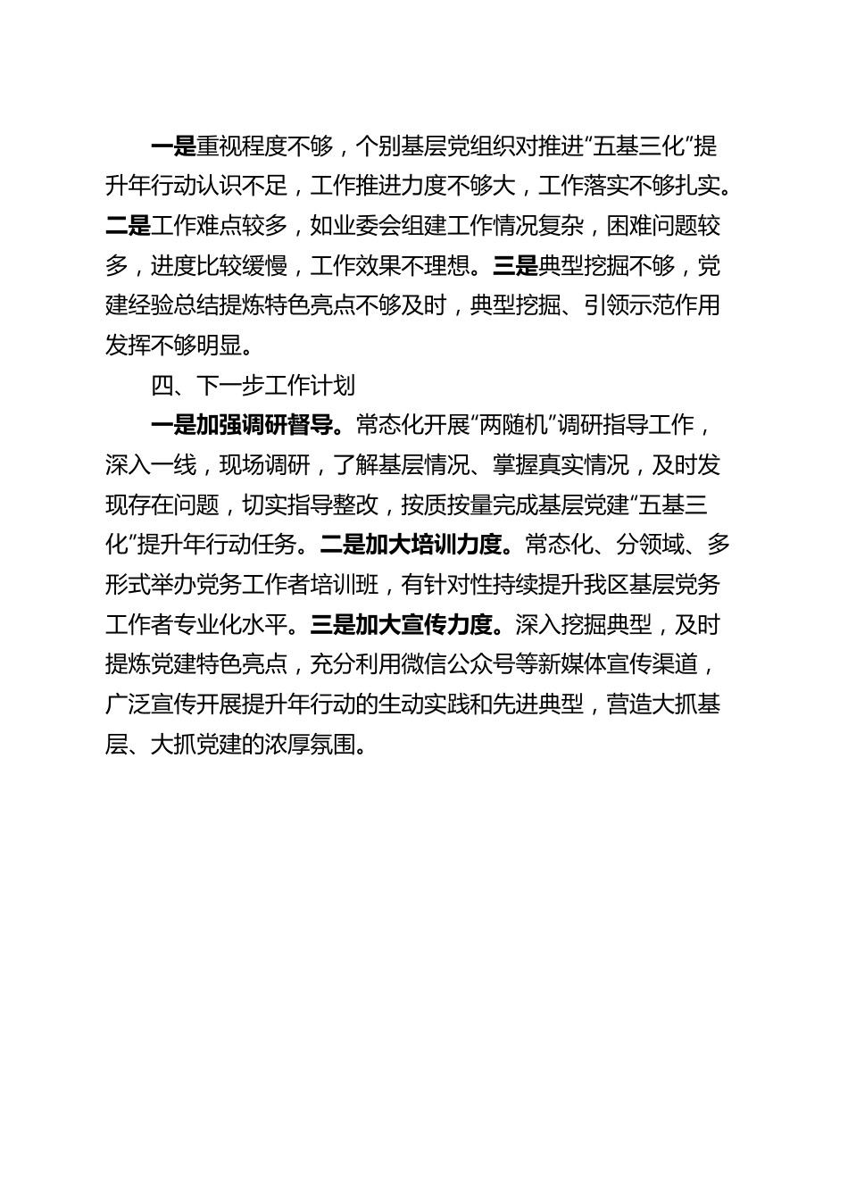 组织部基层团队建设五基三化提升年行动工作汇报总结报告.docx_第3页