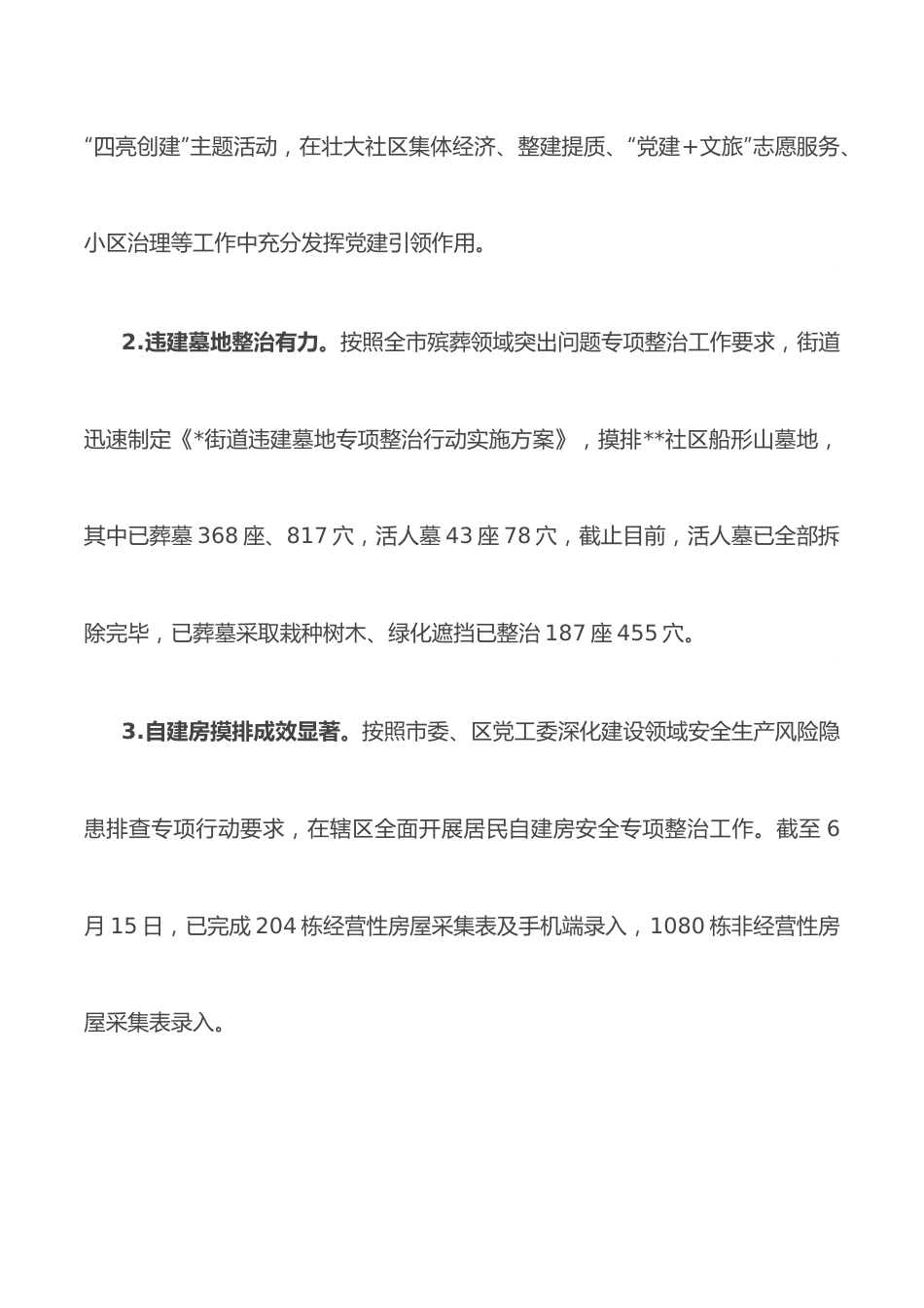 街道2022年上半年度工作总结.docx_第2页