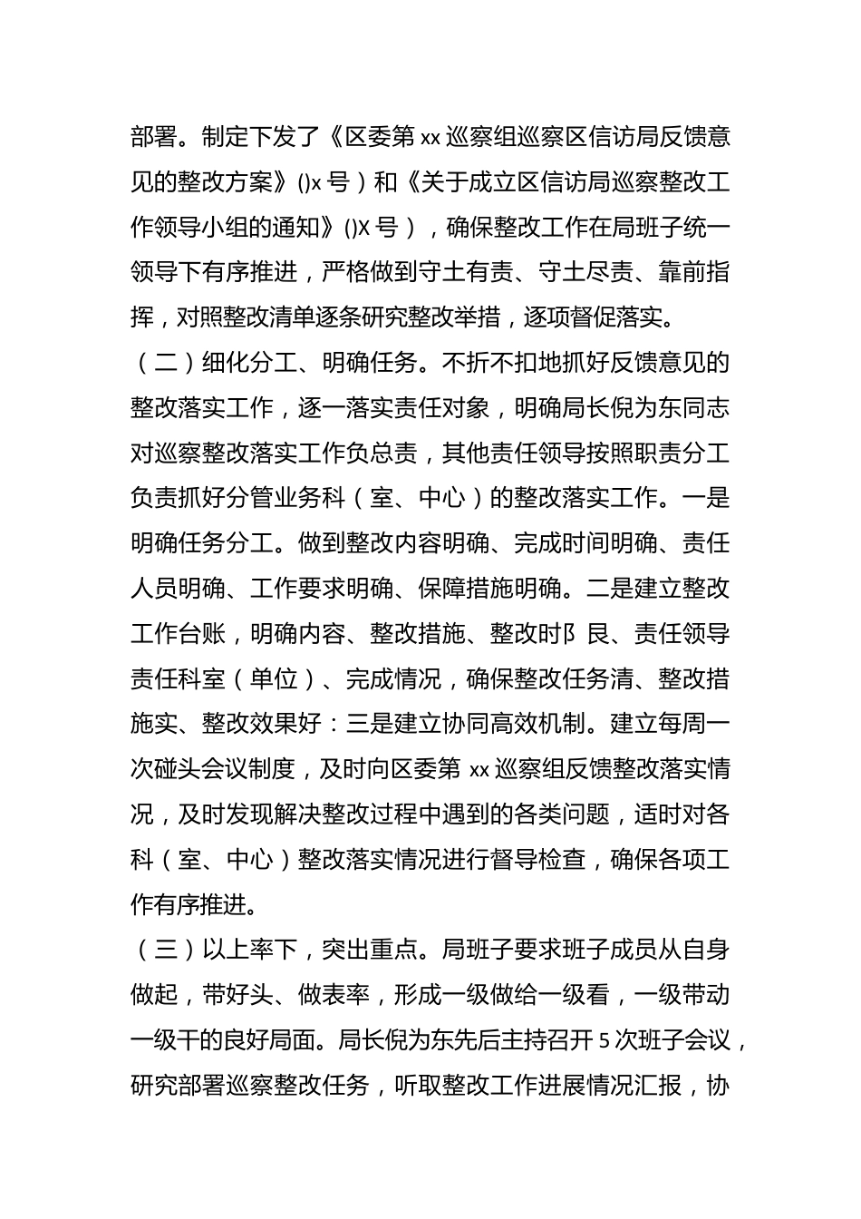 （6篇）未巡先改整改落实情况报告.docx_第3页