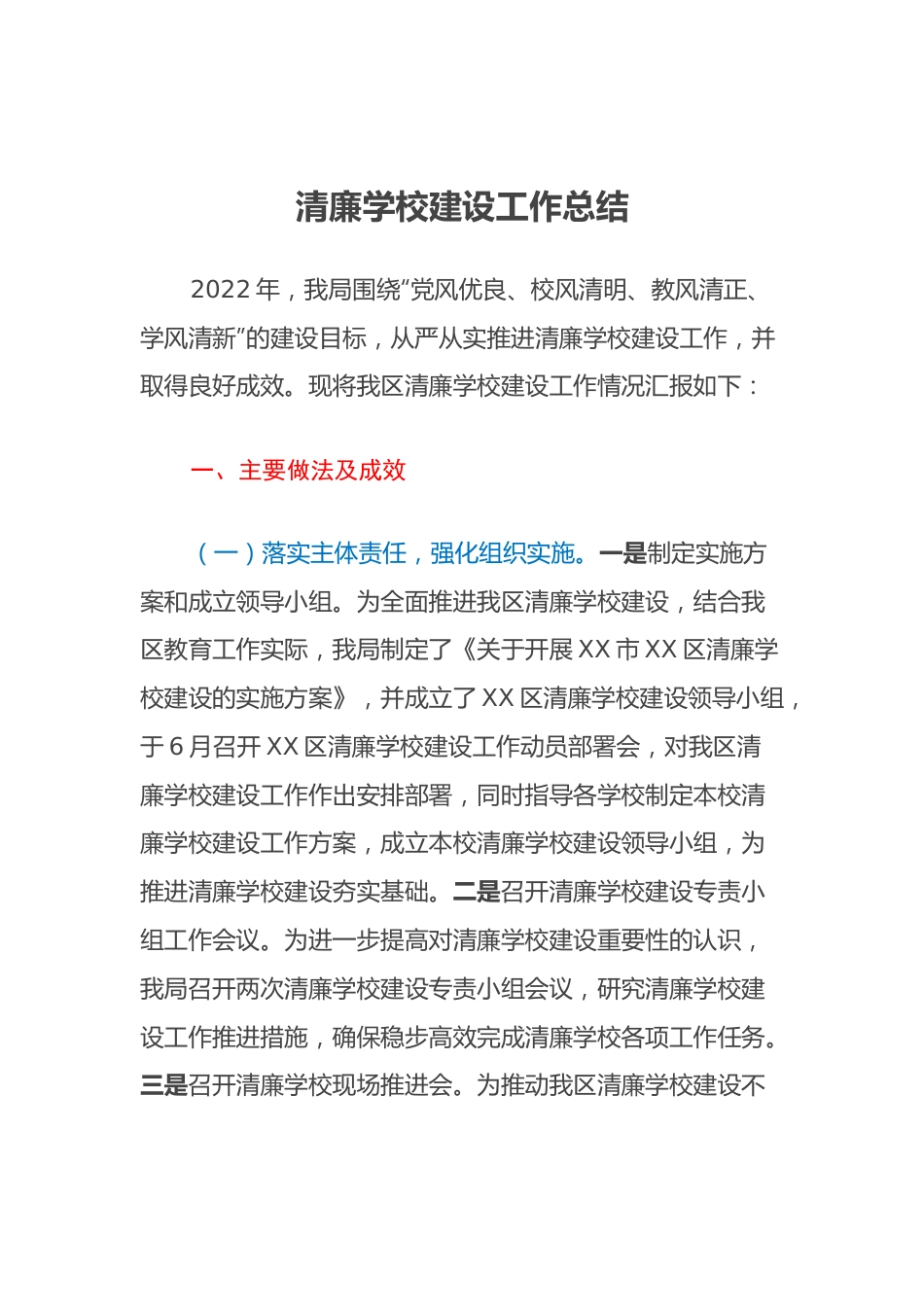 清廉学校建设工作总结.docx_第1页