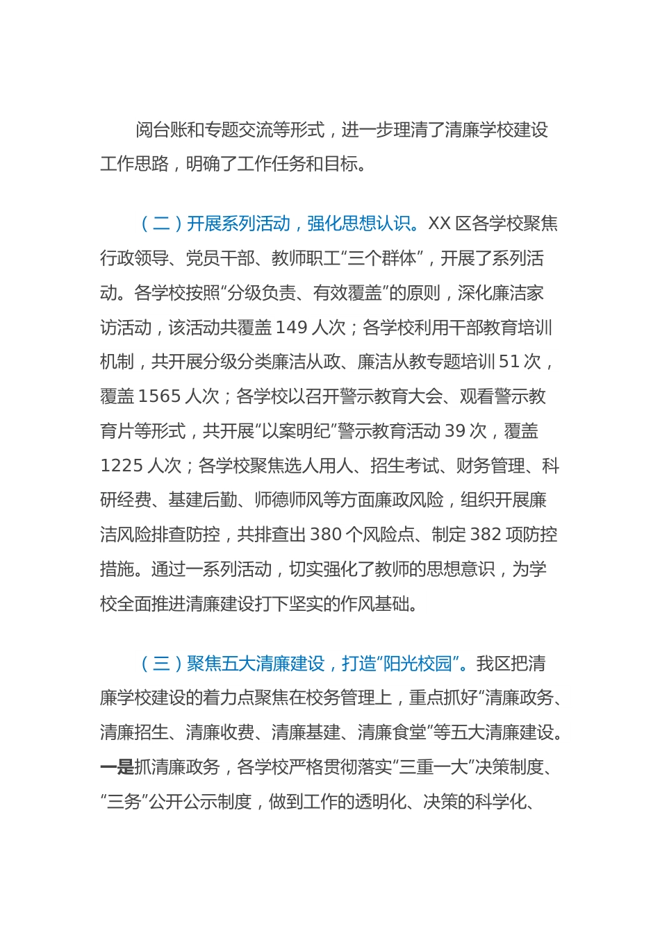 清廉学校建设工作总结.docx_第3页