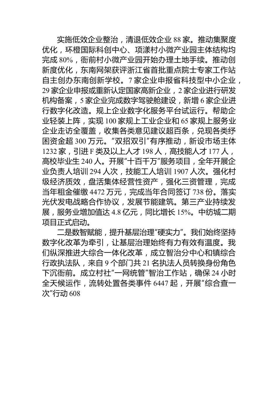 衙前镇2023年政府工作报告.docx_第2页