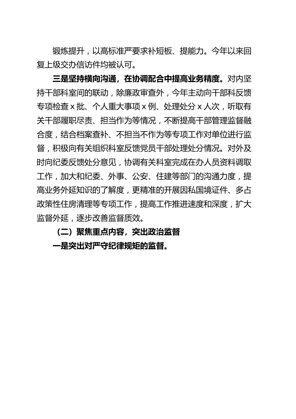 组织部干部监督科上半年工作总结及下半年计划（汇报报告）.docx_第2页