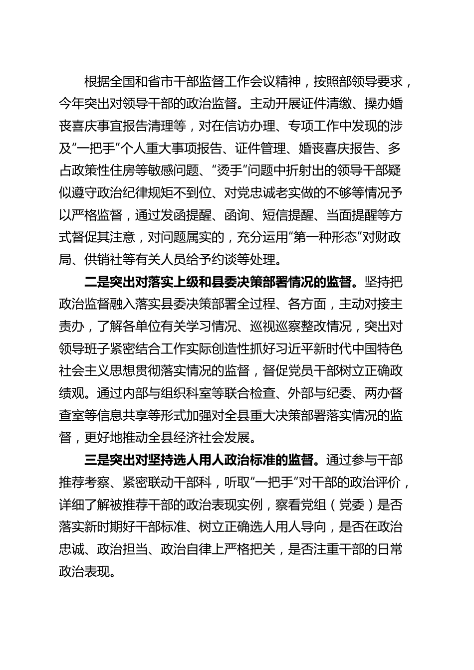 组织部干部监督科上半年工作总结及下半年计划（汇报报告）.docx_第3页