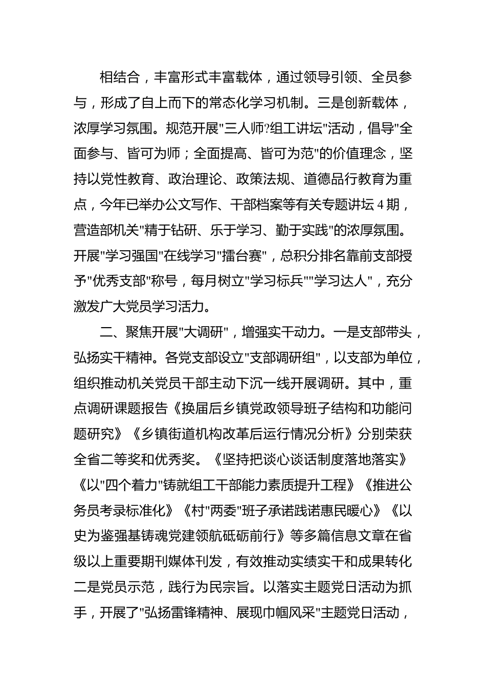 组织部大学习大调研大提升活动工作总结报告.docx_第3页