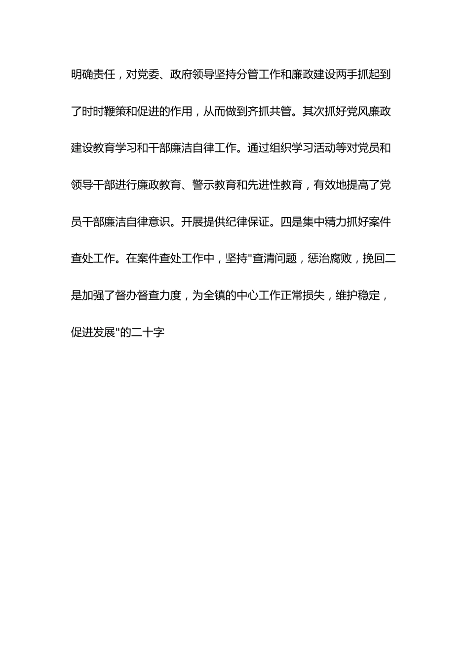 （5篇）2022年度纪委工作总结范文.docx_第2页