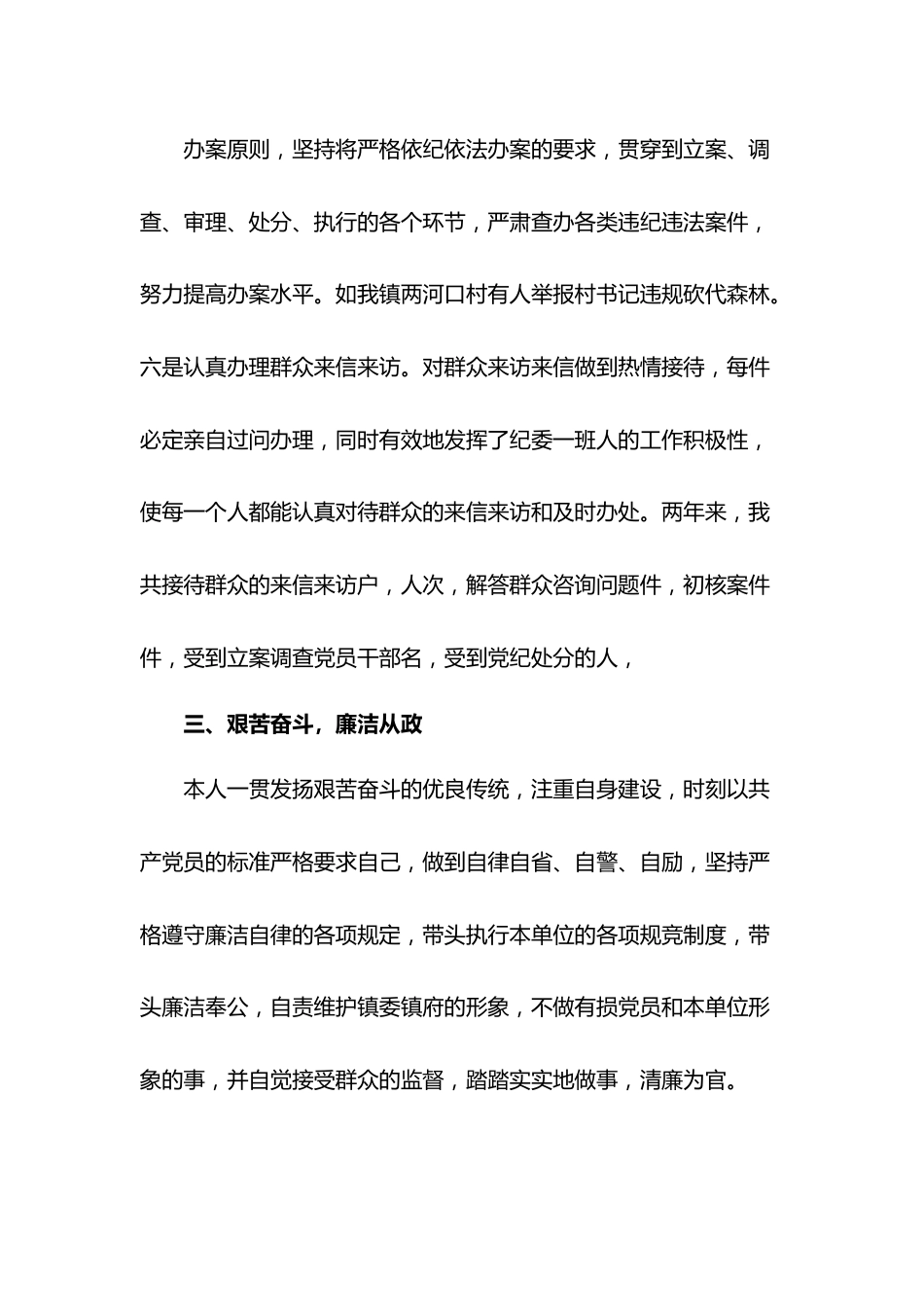 （5篇）2022年度纪委工作总结范文.docx_第3页