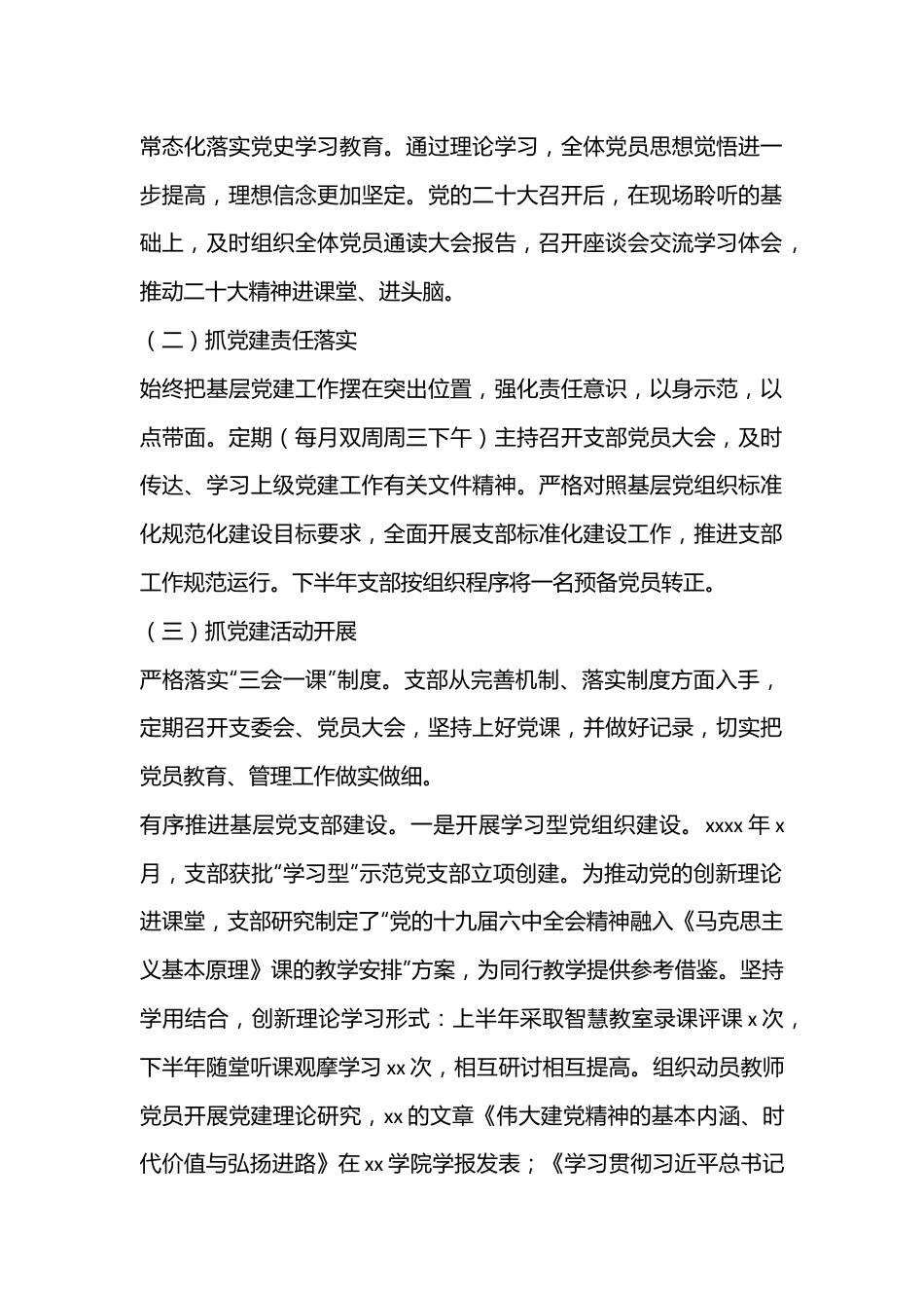 （4篇）2022年党的建设工作述职报告汇编（全文9007字）.docx_第2页