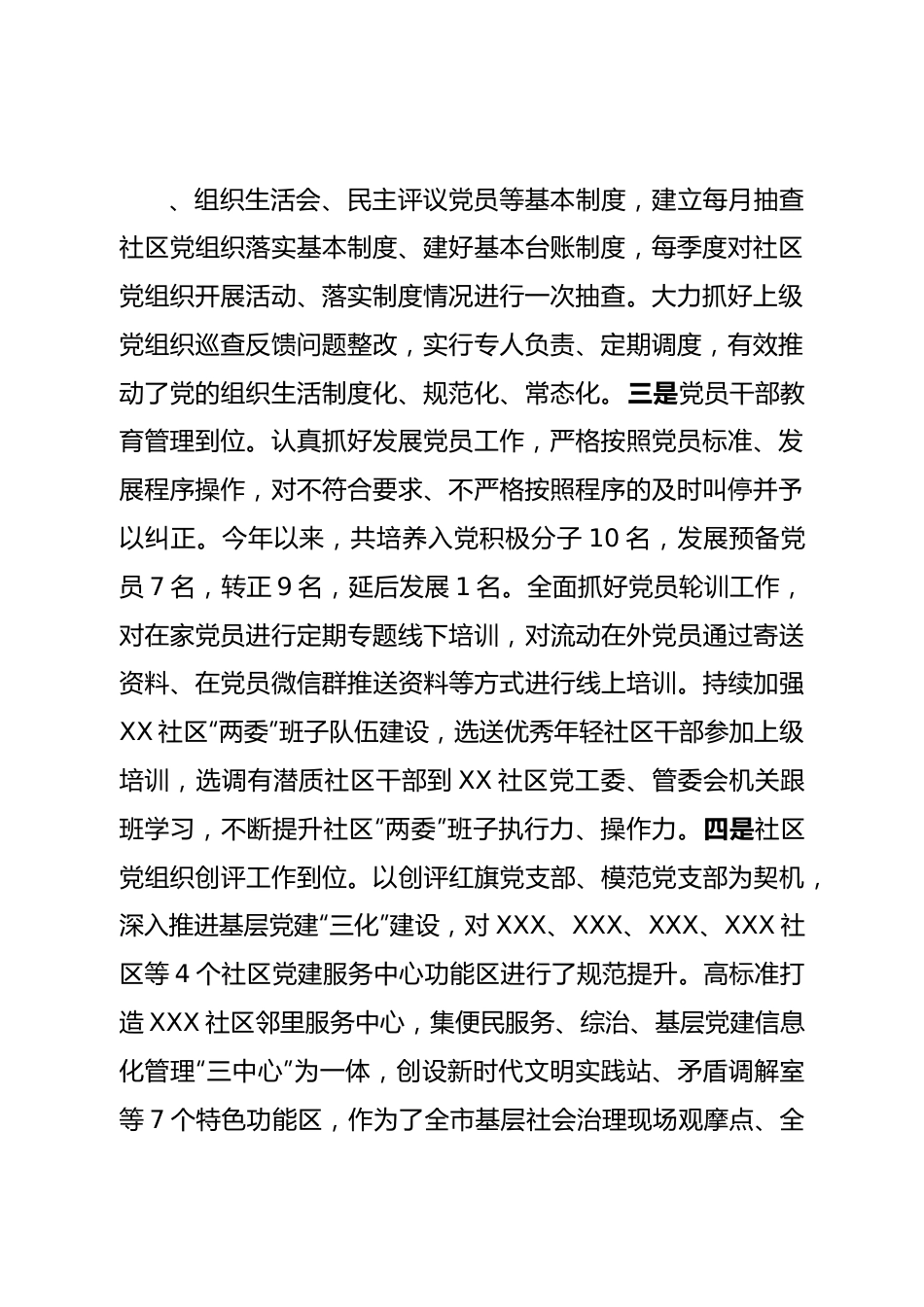 社区2022年工作总结和2023年工作计划的报告.doc_第3页