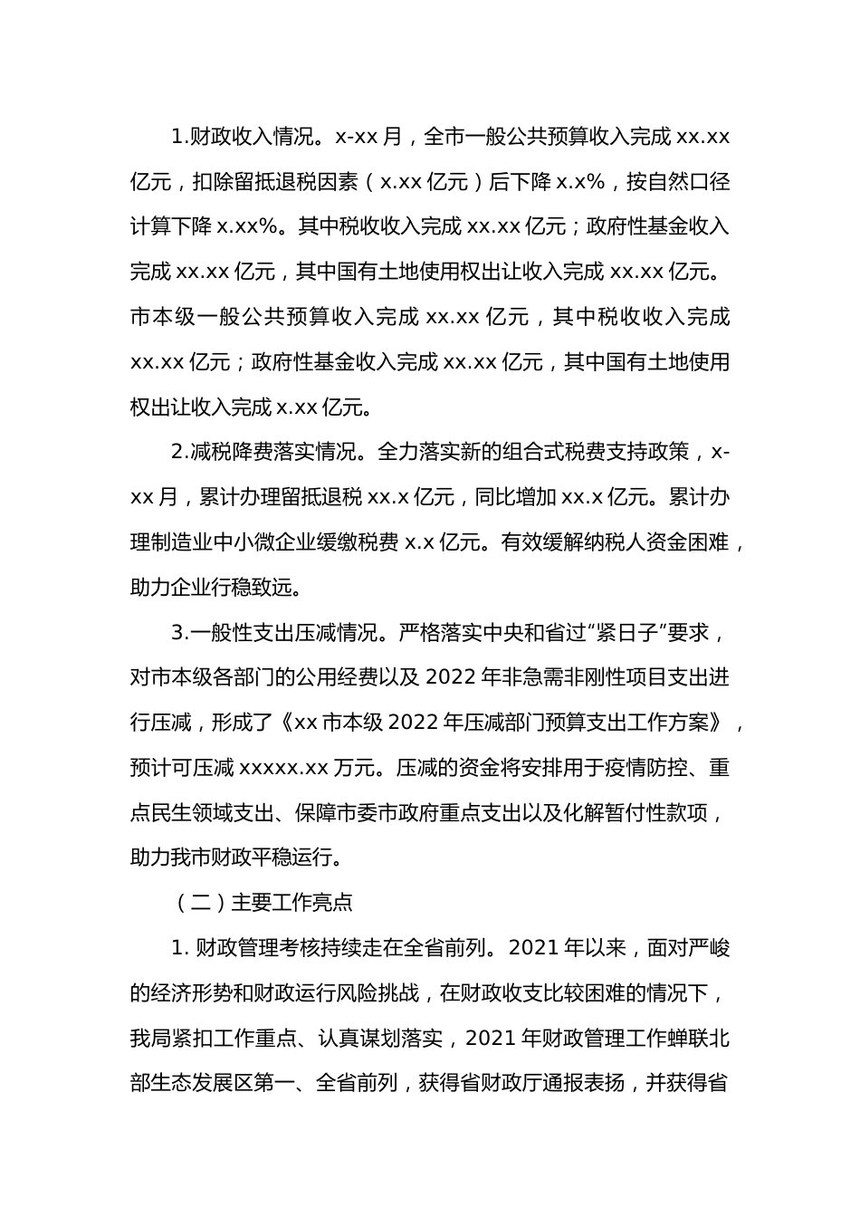 （3篇）财政局2022年工作总结和2023年工作计划汇编.docx_第2页