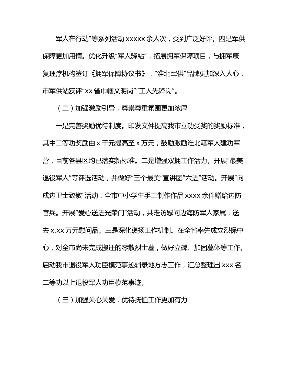 退役军人事务局2022年上半年工作总结和下半年工作安排（市级）.docx_第3页