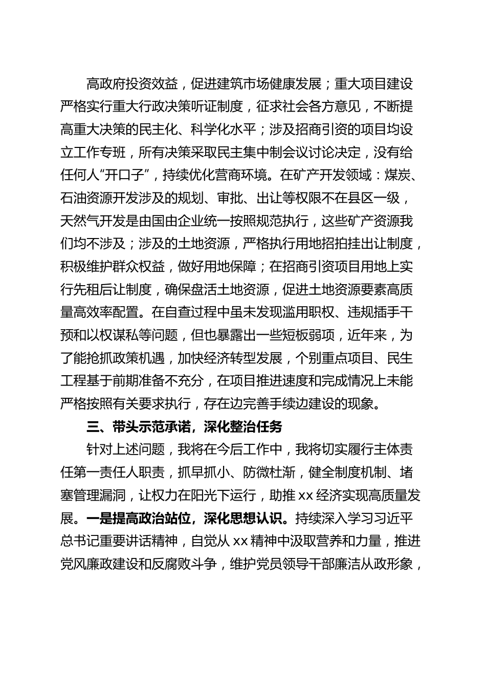 领导干部违规插手干预工程问题专项整治个人自查自纠报告.docx_第2页